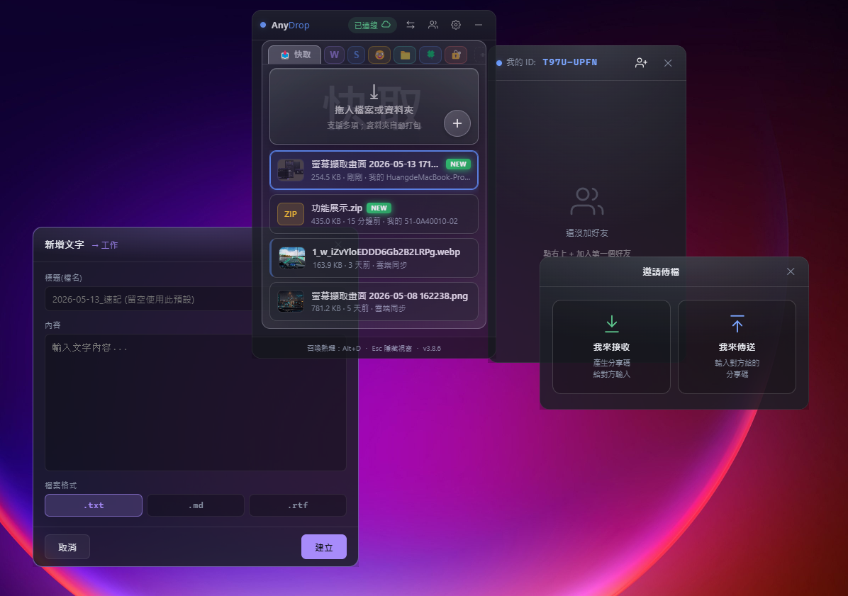 一拖即傳的聊天式介面