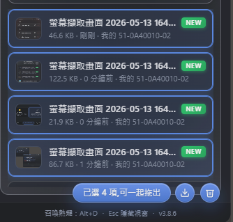 多檔批量拖曳